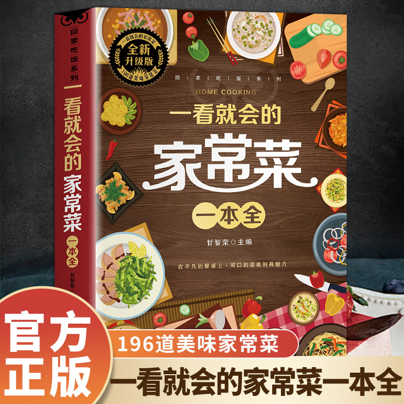 Home Cooking Cookbook - Un livre complet de plats faits