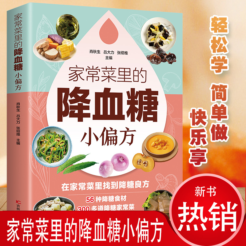 Home Cooking Cookbook - Remèdes maison pour abaisser la glycémie