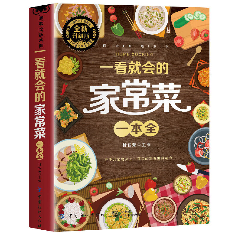 Un livre complet de plats fait - Home Cooking Cookbook avis et prix